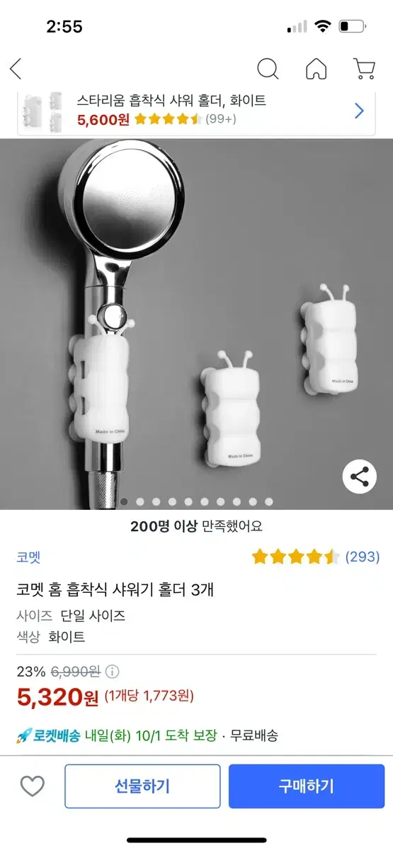 코멧 홈 흡착식 샤워기홀더 2개